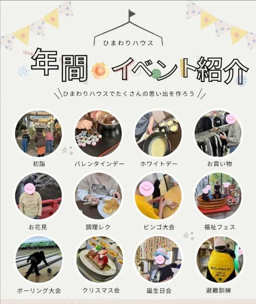 ひまわりハウス公式Instagramの投稿画像1