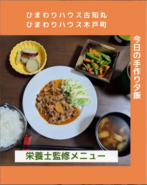 ひまわりハウス公式Instagramの投稿画像5